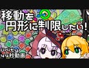 【Unity】移動を円形に制限したい【PolygonCollider→Mathf.Clamp?】