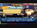 【パワプロ2022-LIVEシナリオ】齢38ヤクルトファンが今季の勝利試合を振り返る_02勝目-2022.03.26vs阪神-高橋奎二大阪ドーム連続好投【パワプロ2022】