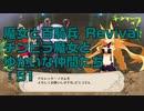 【実況プレイ】魔女と百騎兵 Revival チンピラ魔女とゆかいな仲間たち: 51