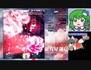 グレイソーマター実況【東方星蓮船Easy2~3 霊夢】大きな拳 (85)