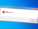 【再うp】エラー・オブ・Windows 2020 Update