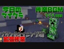【今日のマインクラフト】～ブランチマイニング場作成作業～ 【355日目】