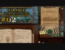 #02【Strange Horticulture -幻想植物店-】事件に巻き込まれてない？？？【実況】