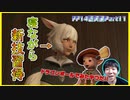 ヤ・シュトラのトレーニング方法が完全にジャンプ漫画のソレw　蒼天編Part11【初見FF14実況】