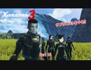 【switch】ゼノブレイド3 Part 16【ネタバレあり】
