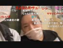 【暗黒放送】朝帰りします放送　その１【ニコ生】