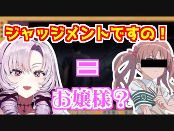 ジャッジメントですの！がしっくりくる常盤台中学にいそうなお嬢様【壱百満天原サロメ/にじさんじ/切り抜き】