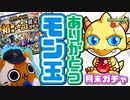 【モンスト実況】さよなら、最後のモン玉ガチャ【月末ガチャ】