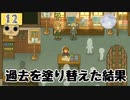 【女性実況】最期の願いを叶えに【 TO THE MOON 】 Part12
