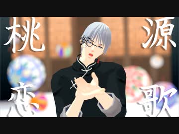 【MMD黒バス】桃源恋歌