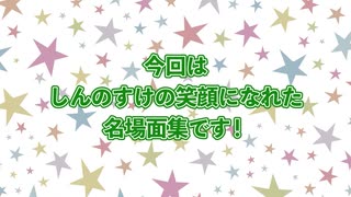 ういち・しんのすけの貴方の笑顔が見たいから2　第78話 特別編