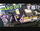 変態(⁉)マザーボードをハードオフで手に入れました！