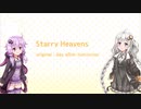 【歌うVOICEROID】Starry Heavens(紲星あかり／結月ゆかり)