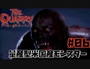 #06 アメリカ版量産型モンスター【クアリー】