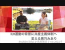 BLM(ブラック•ライブズ•マター)運動の背景に共産主義体制への変革運動‼︎ / 我那覇真子 & Brooklyn Tokyo対談(2022/7)