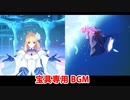 【FGO】アーキタイプ：アース（アルクェイド・ブリュンスタッド） 宝具専用BGM（2種類）【Fate/Grand Order・月姫】