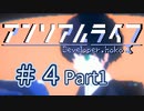 【VOICEROID】アンリアルライフ #4「青い本」【アテレコ】Part01
