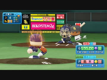 パワフルプロ野球（４）
