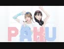 【まなこ×りりやん】PAKU 踊ってみた /オリジナル振付