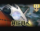 【女性実況】最期の願いを叶えに【 TO THE MOON 】 Part13