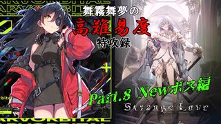 【チュウニズム】舞霧舞夢の高難易度特攻録パート8【ゆっくり実況】