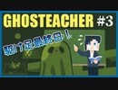 本日、特別講師最終日！【GHOSTEACHER】#3