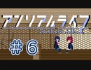 【VOICEROID】アンリアルライフ #6「空飛ぶクジラ」【アテレコ】