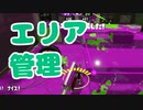 【スプラ2】カウントは進められるときに進めておく（リハビリトゥーン #305）