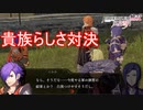 貴族らしさを競うために戦闘演習？？？？　ファイアーエムブレム無双風花雪月実況プレイPart36