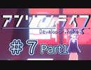 【VOICEROID】アンリアルライフ #7「最後の廊下」【アテレコ】Part01