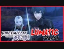 【黒鷲の学級 EP.1 三つの学級】ファイア―エムブレム 風花雪月 大樹の節 Part1【ゲーム実況】