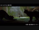 【Stray】#10  ゆうなと猫日和【癒し】