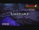 【実況】闇に覆われた世界だけど、スローライフで復興する【ドラゴンクエストビルダーズ】29日目
