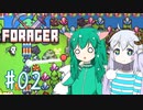 【Forager】自動化とか楽しくない訳ないだろ！ #02【ゆっくり実況】