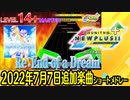 チュウニズムNEWショートメドレー(2022年7月7日追加楽曲＜「小林さんちのメイドラゴンS」コラボイベント開始＞)