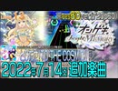 忙しい人向けオンゲキメドレー(2022年7月14日追加楽曲)