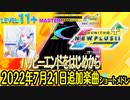 チュウニズムNEWショートメドレー(2022年7月21日追加楽曲＜全国対戦イベント ～ 焔の祝祭 『The Emperor of Blaze』開催＞)
