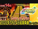 チュウニズムNEWショートメドレー(2022年7月14日追加楽曲　※ULTIMA譜面のみ追加・新曲なし)