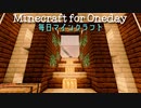 毎日マインクラフト - Day907 壁の外の整地最終面10