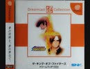 [実況]「ザ・キング・オブ・ファイターズ DREAM MATCH 1999（DC）」実機でプレイ！強引にクリア！