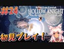 【Hollow Knight #24】真エンドに向けてエッセンス集め開始！