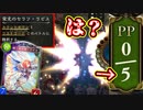 【は？】シャドバ、ついに5ターン特殊勝利が可能となる。【 Shadowverse シャドウバース 】