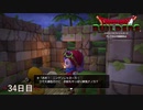 【実況】闇に覆われた世界だけど、スローライフで復興する【ドラゴンクエストビルダーズ】34日目