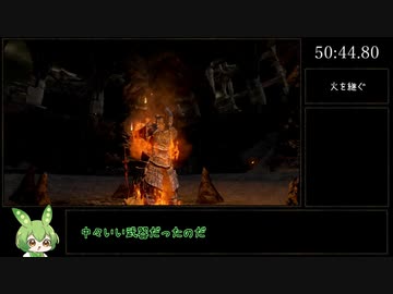 ダークソウルRTA Any％ 骸骨車輪の盾 50:44【ずんだもん】