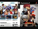 [実況]「ザ・キング・オブ・ファイターズNEOWAVE（PS2）」実機でプレイ！強引にクリア！