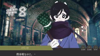 新米探偵と怪しい事件の調査#8[蒸気の街の怪奇譚]