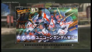 2022年8月 ユニコーンガンダムガチャ