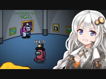 【ふにんがす】【Among us】紲星あかり、耐える #95【VOICEROID実況】