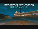 毎日マインクラフト - Day908 壁の外の整地最終面11