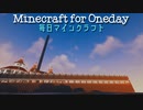 毎日マインクラフト - Day909 壁の外の整地最終面12